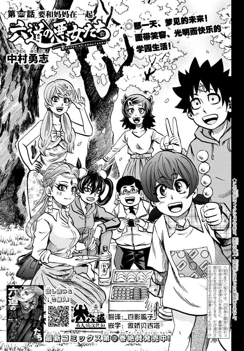 六道的恶女们229话图