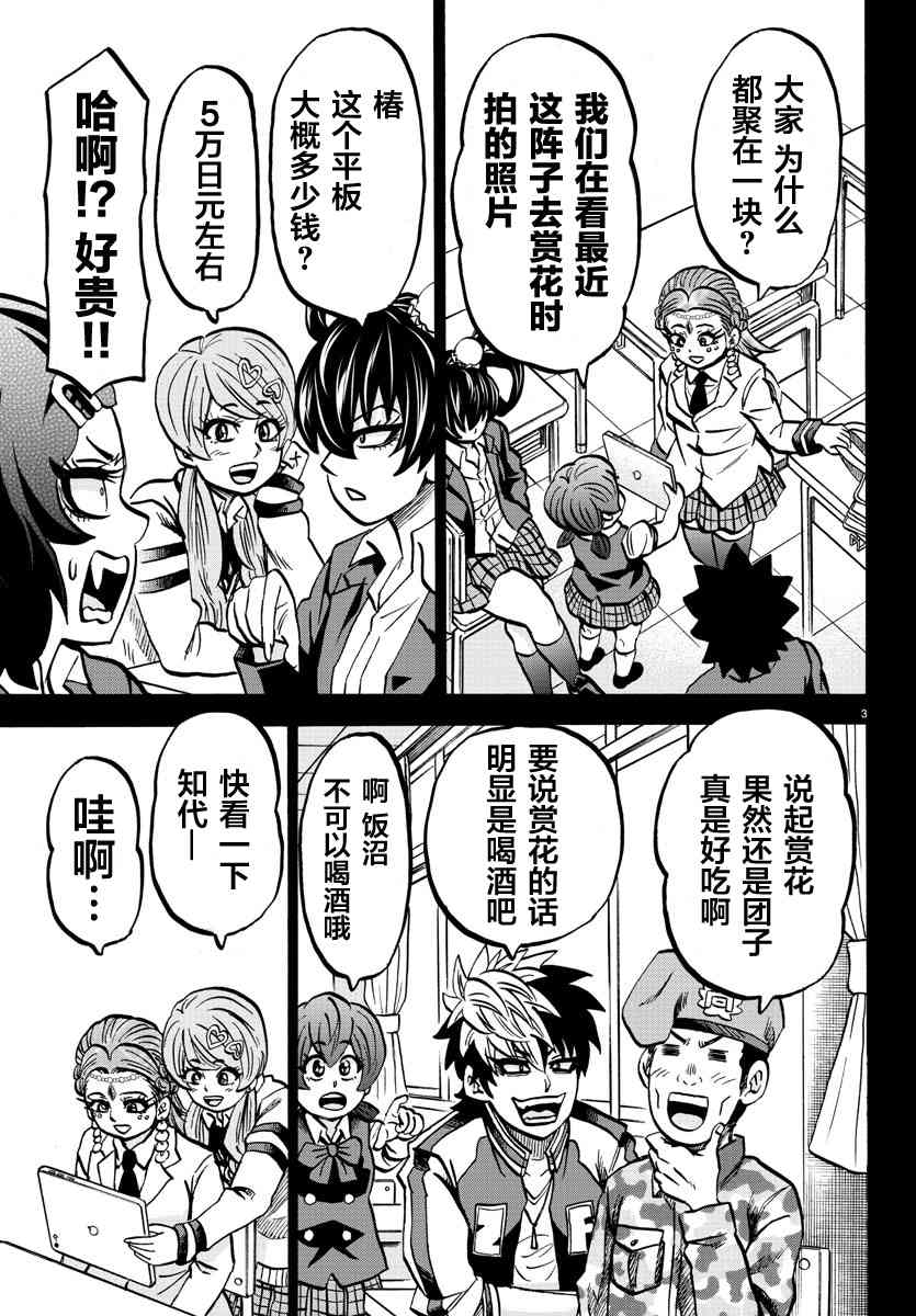 六道的恶女们229话图