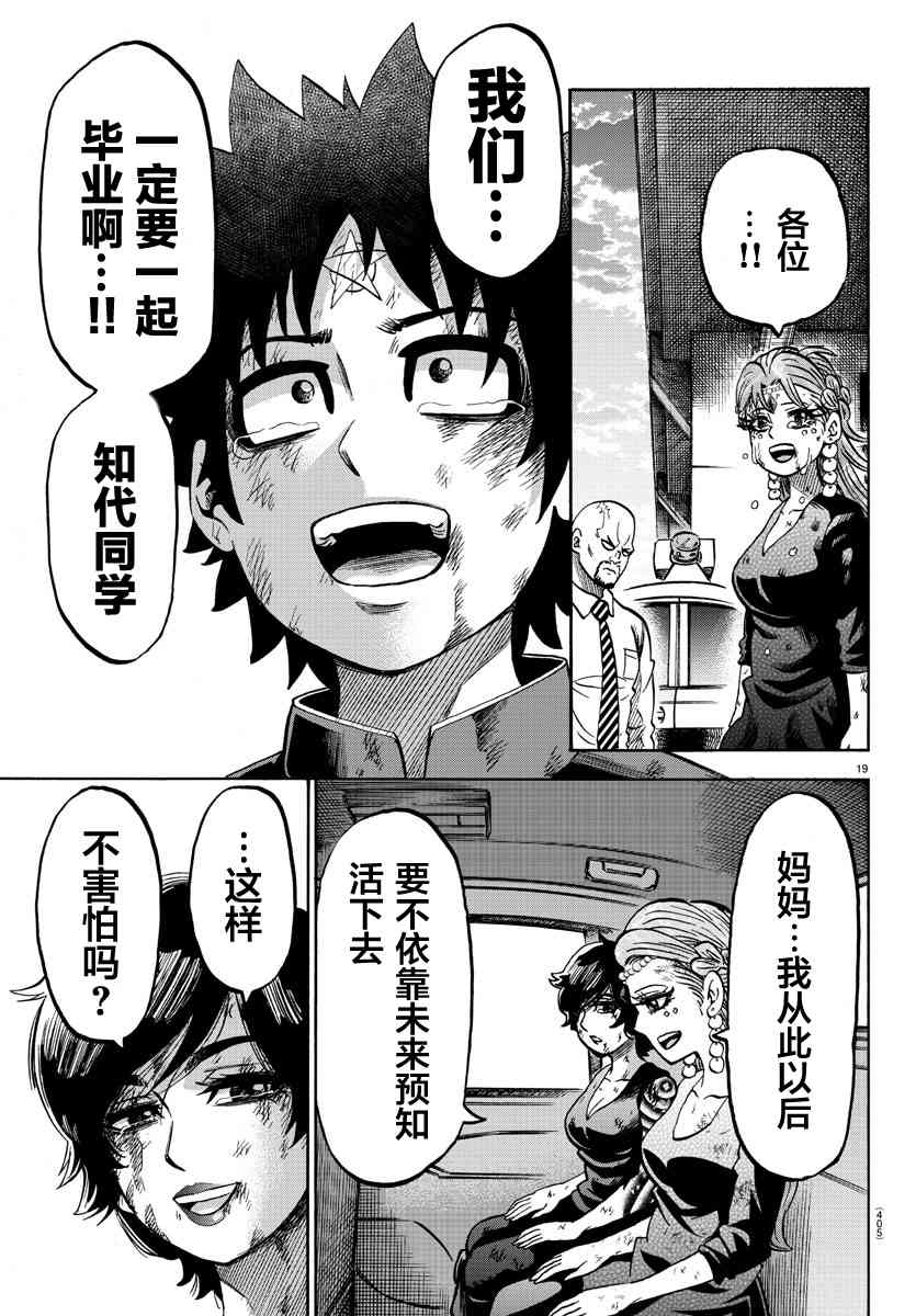 六道的恶女们229话图