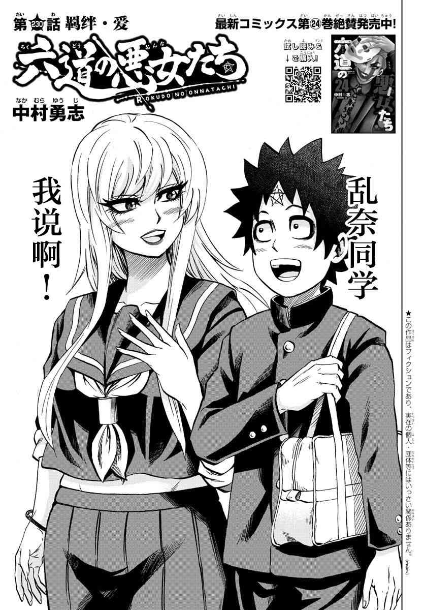 六道的恶女们230话图