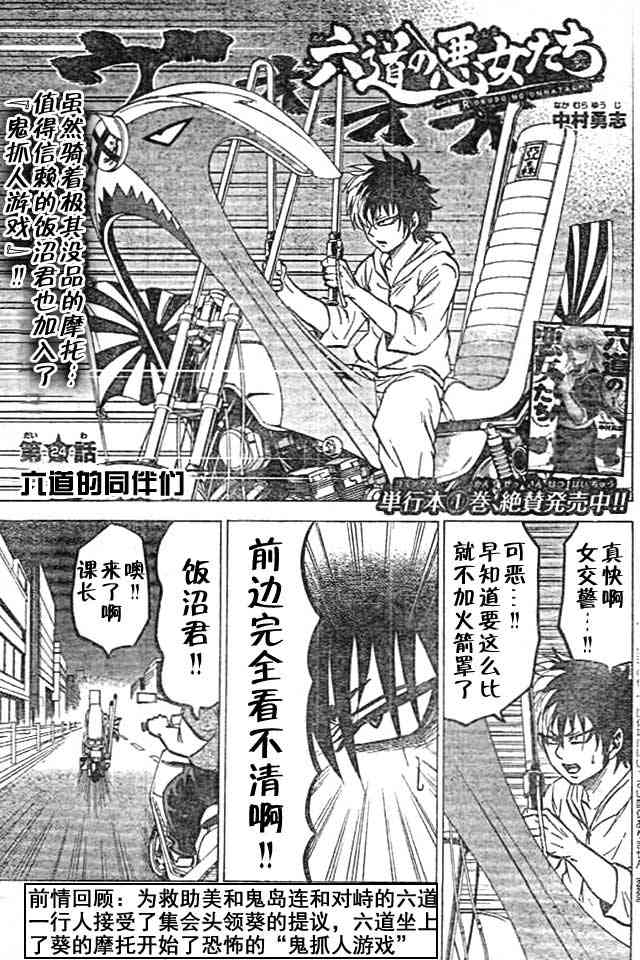 六道的恶女们24话图