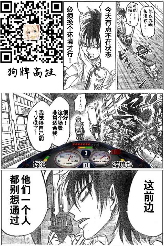 六道的恶女们24话图