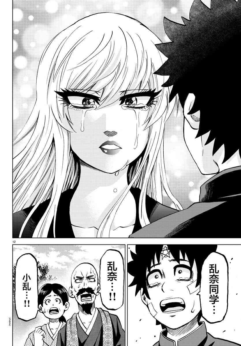 六道的恶女们232话图