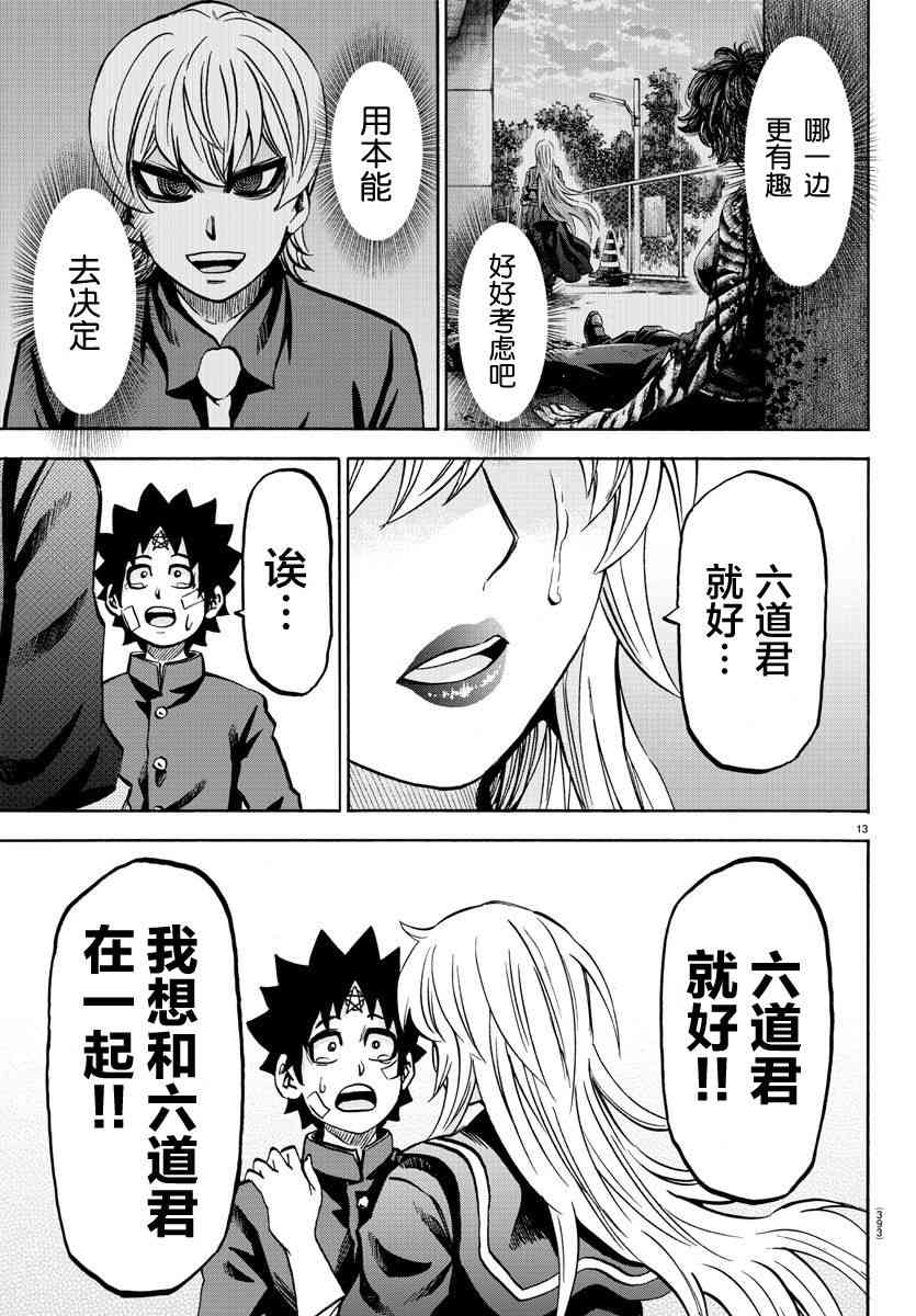 六道的恶女们232话图