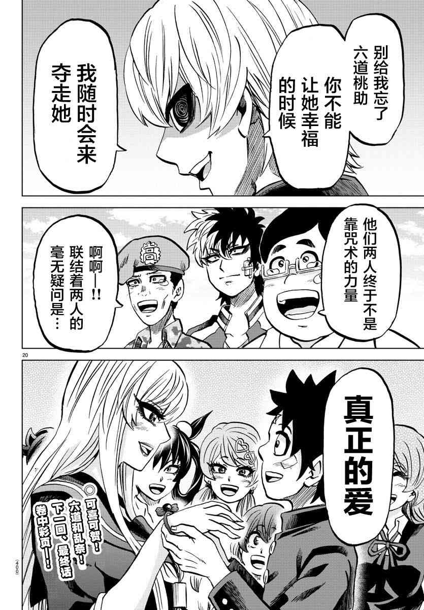 六道的恶女们232话图