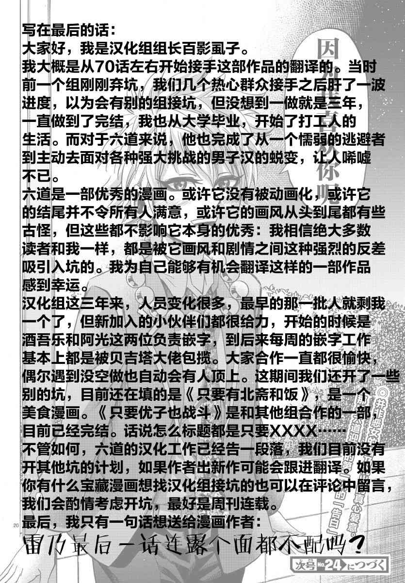 六道的恶女们233话图