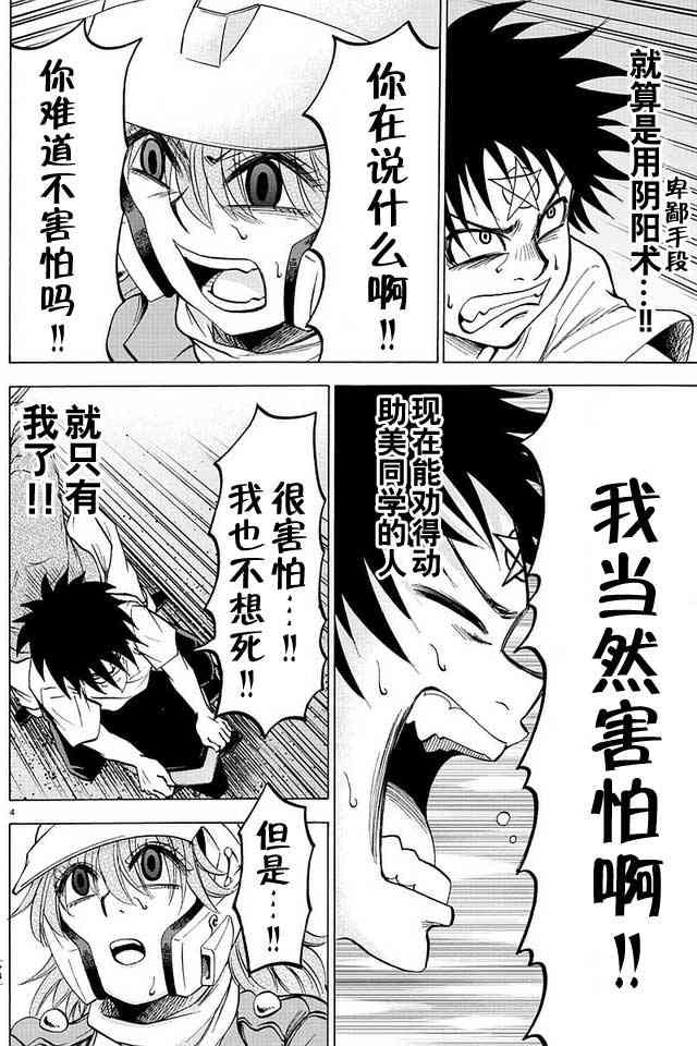 六道的恶女们27话图