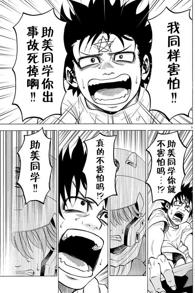 六道的恶女们27话图