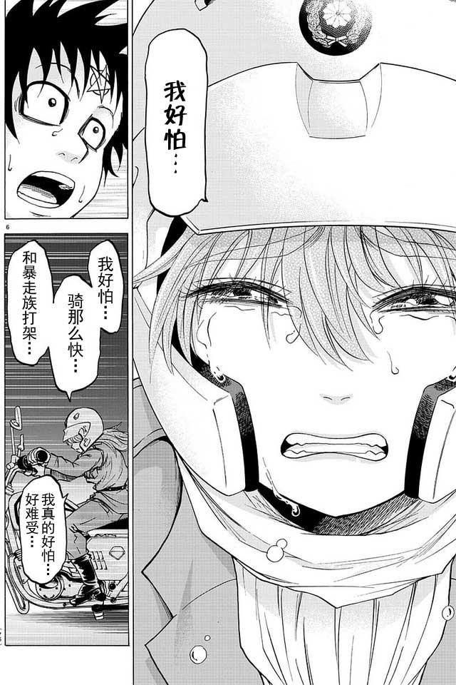 六道的恶女们27话图