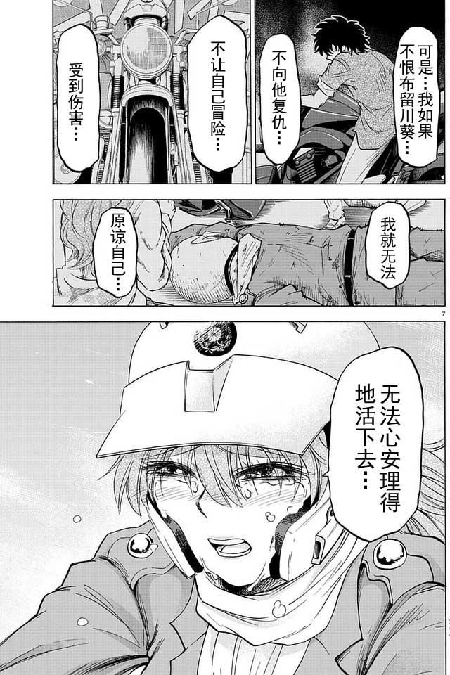 六道的恶女们27话图