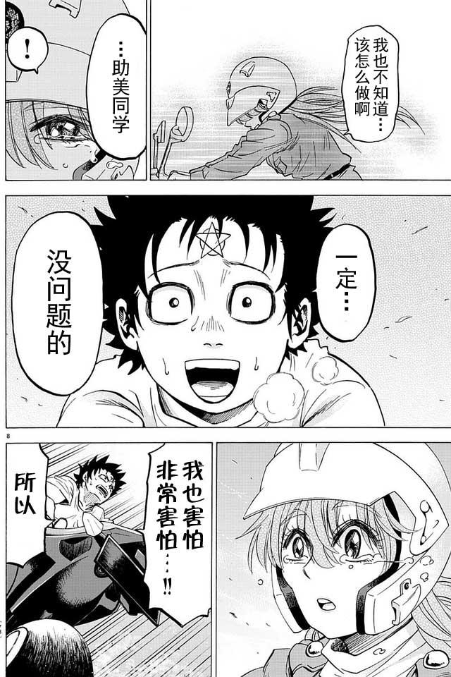 六道的恶女们27话图