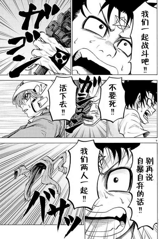 六道的恶女们27话图