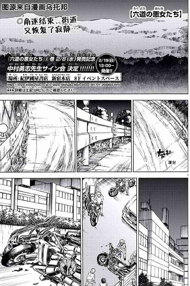 六道的恶女们28话图