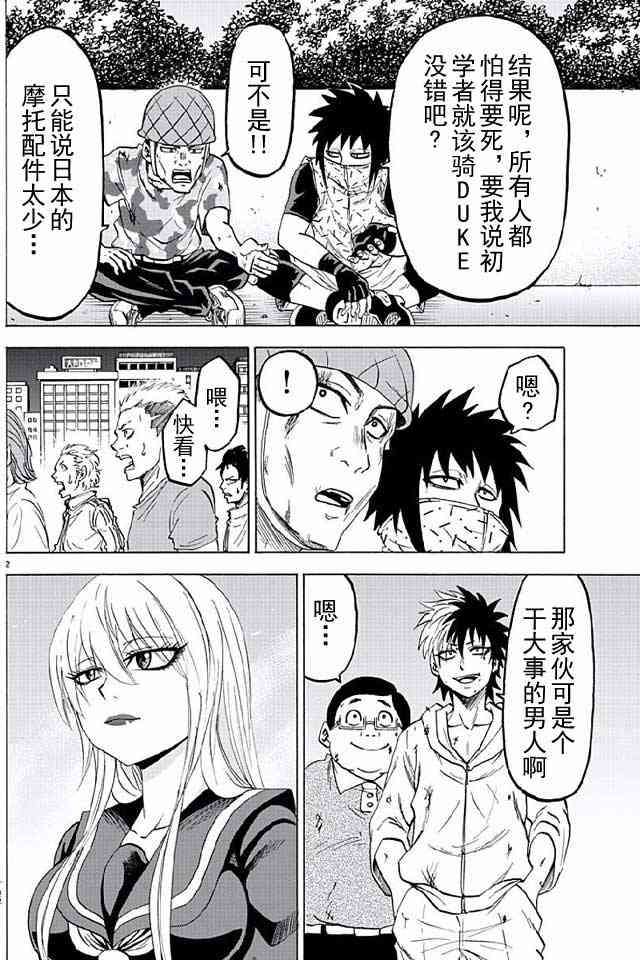 六道的恶女们28话图