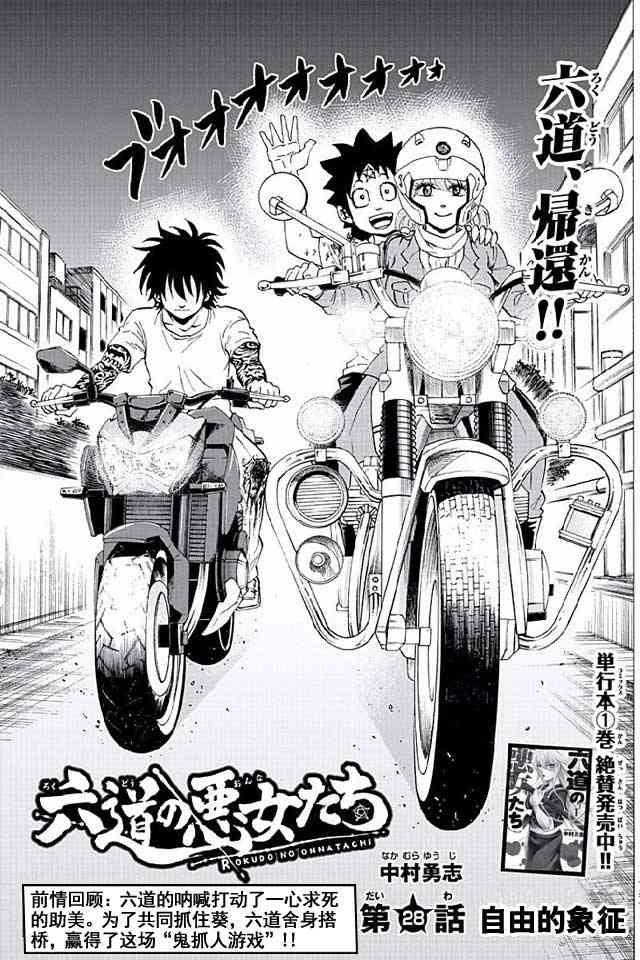 六道的恶女们28话图