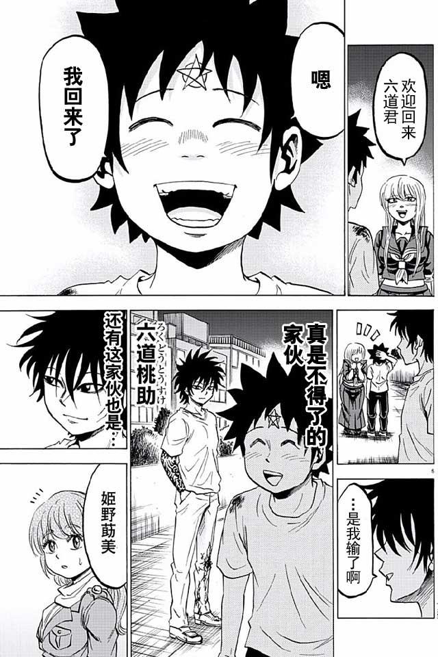 六道的恶女们28话图