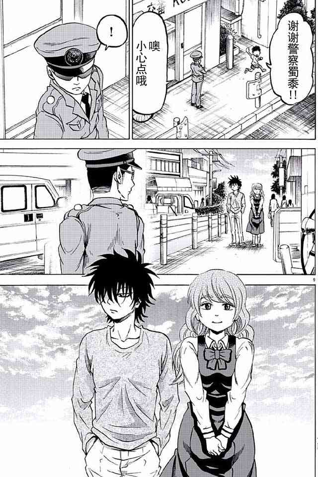 六道的恶女们28话图