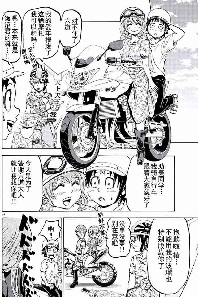 六道的恶女们28话图