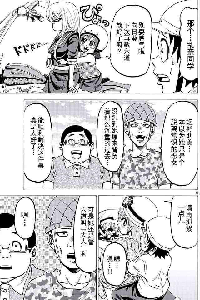 六道的恶女们28话图