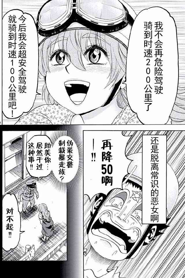 六道的恶女们28话图