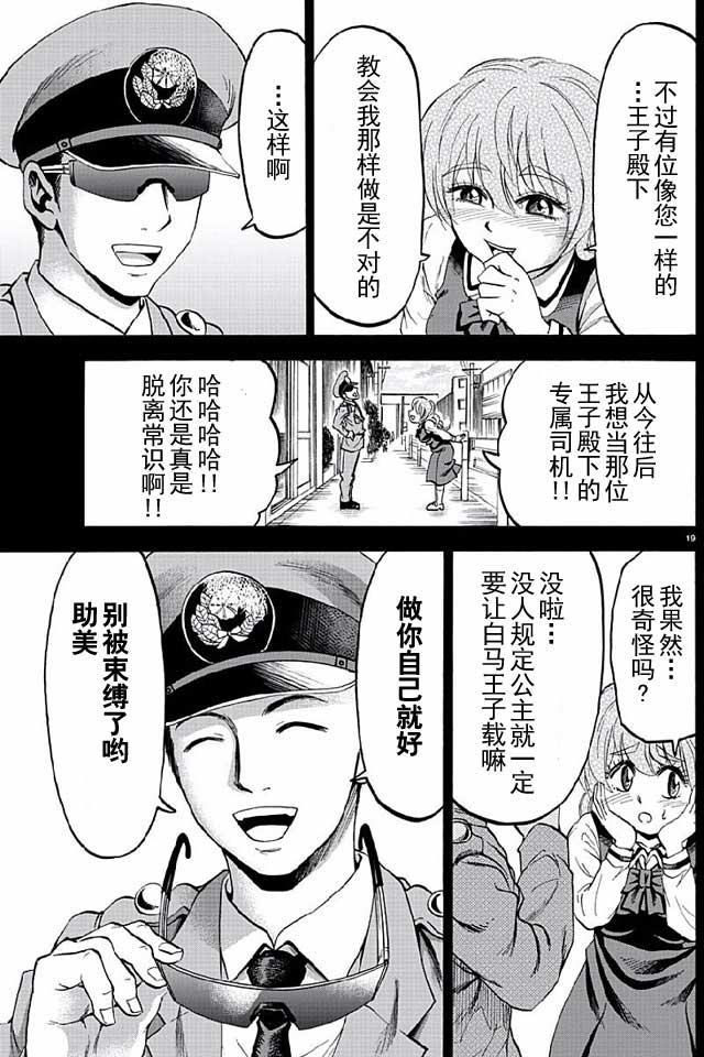 六道的恶女们28话图