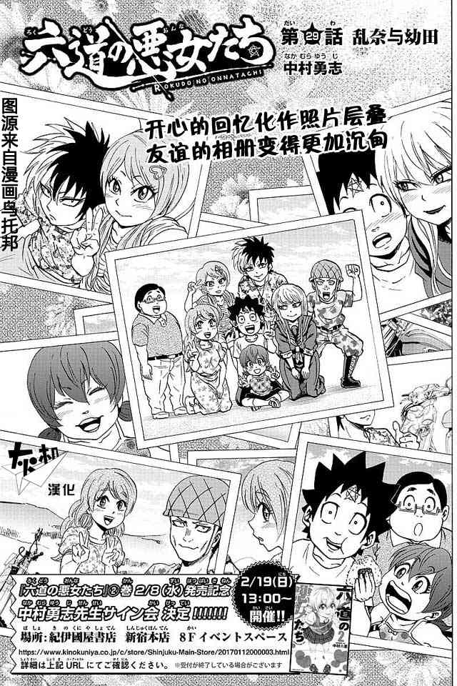 六道的恶女们29话图