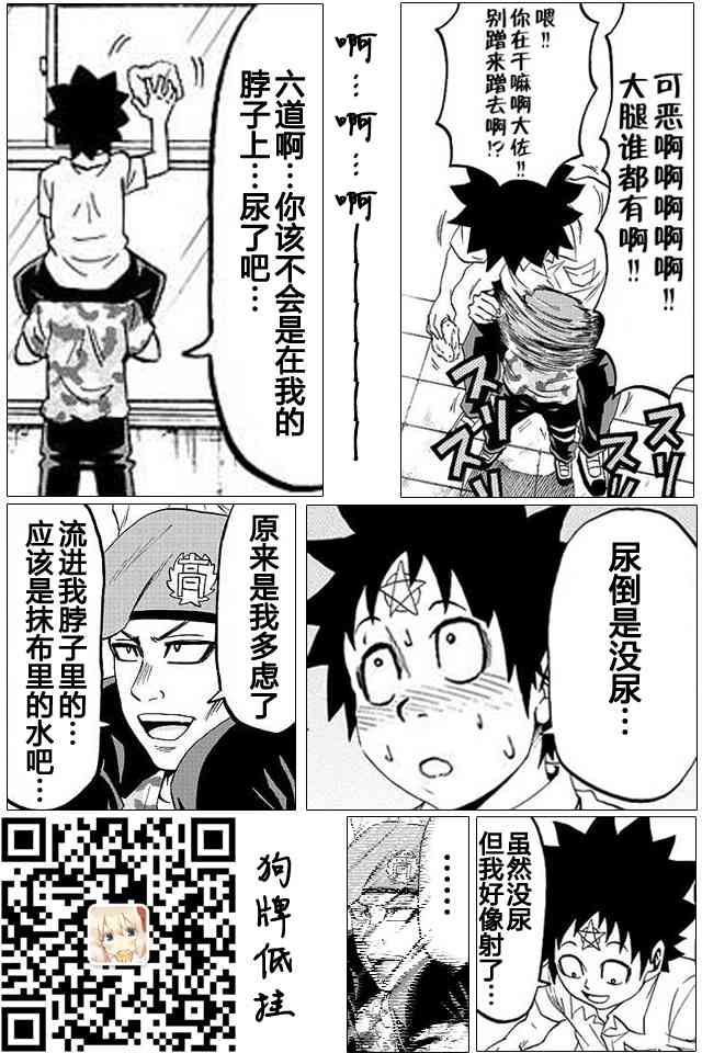 六道的恶女们29话图
