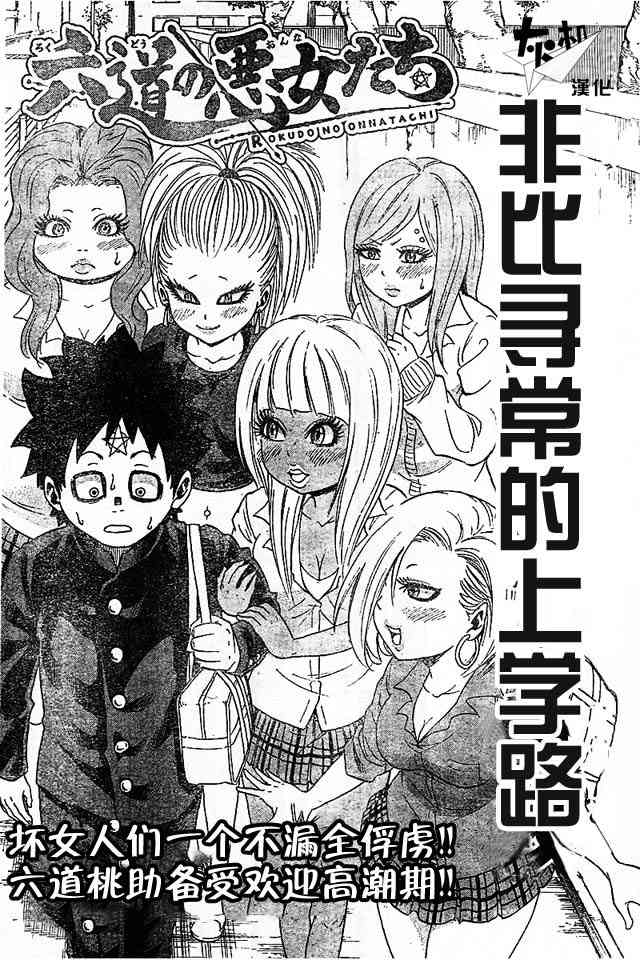 六道的恶女们3话图
