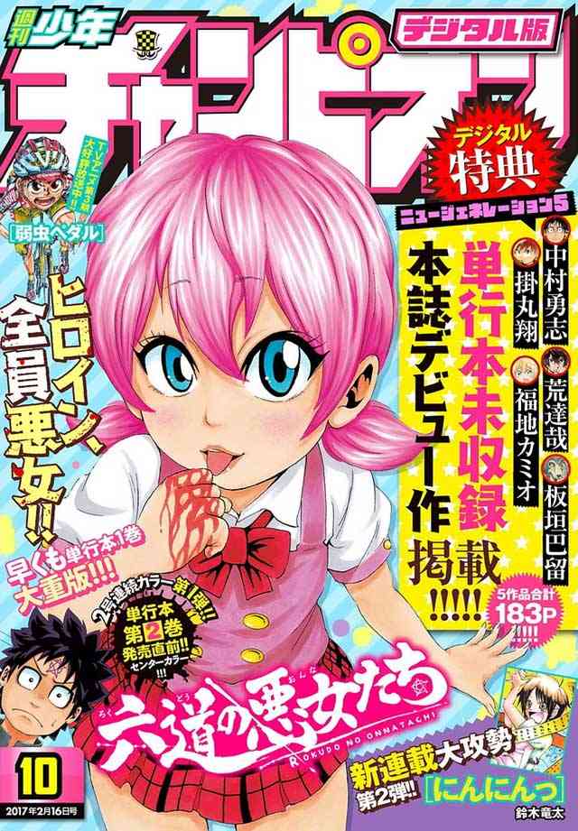 六道的恶女们30话图