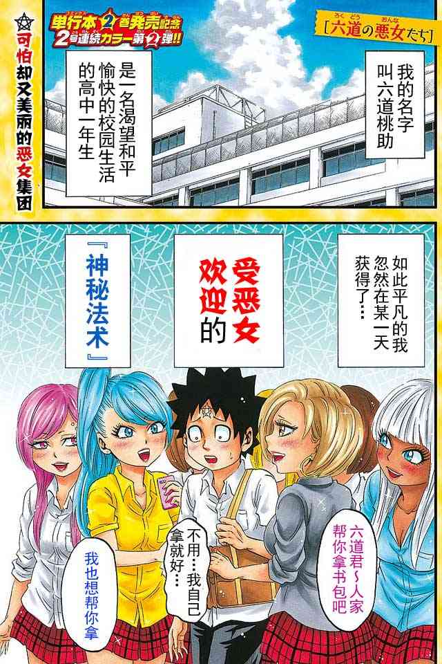 六道的恶女们31话图