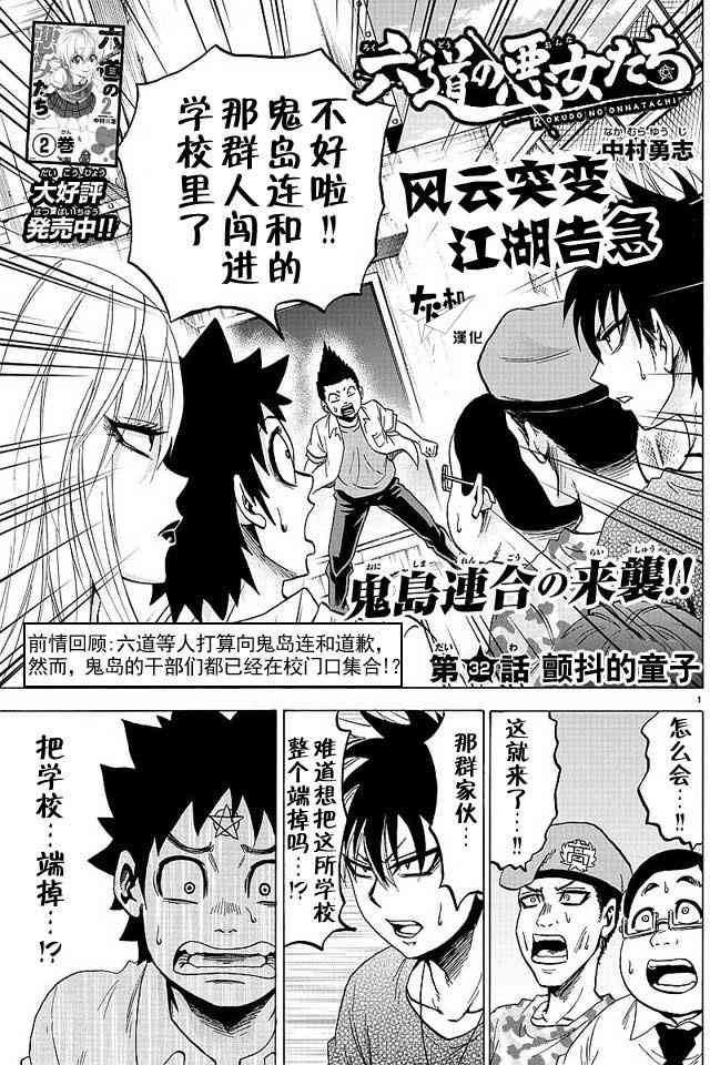 六道的恶女们32话图