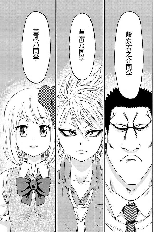 六道的恶女们32话图