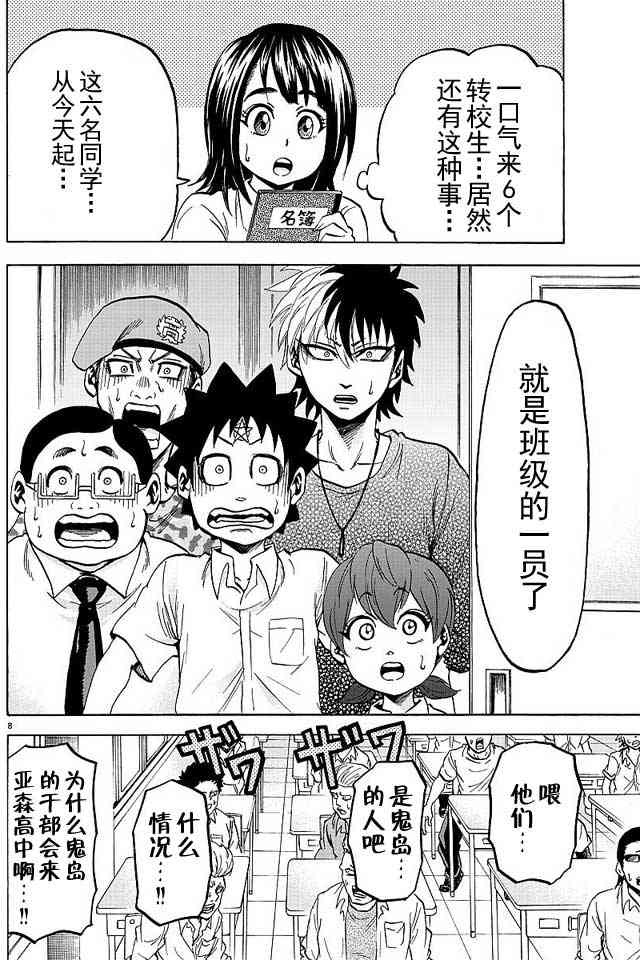 六道的恶女们32话图