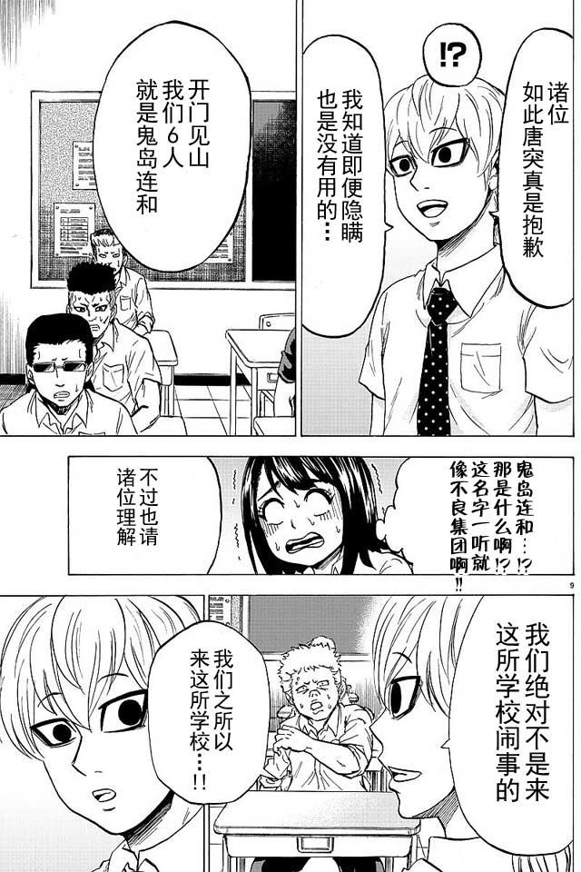 六道的恶女们32话图