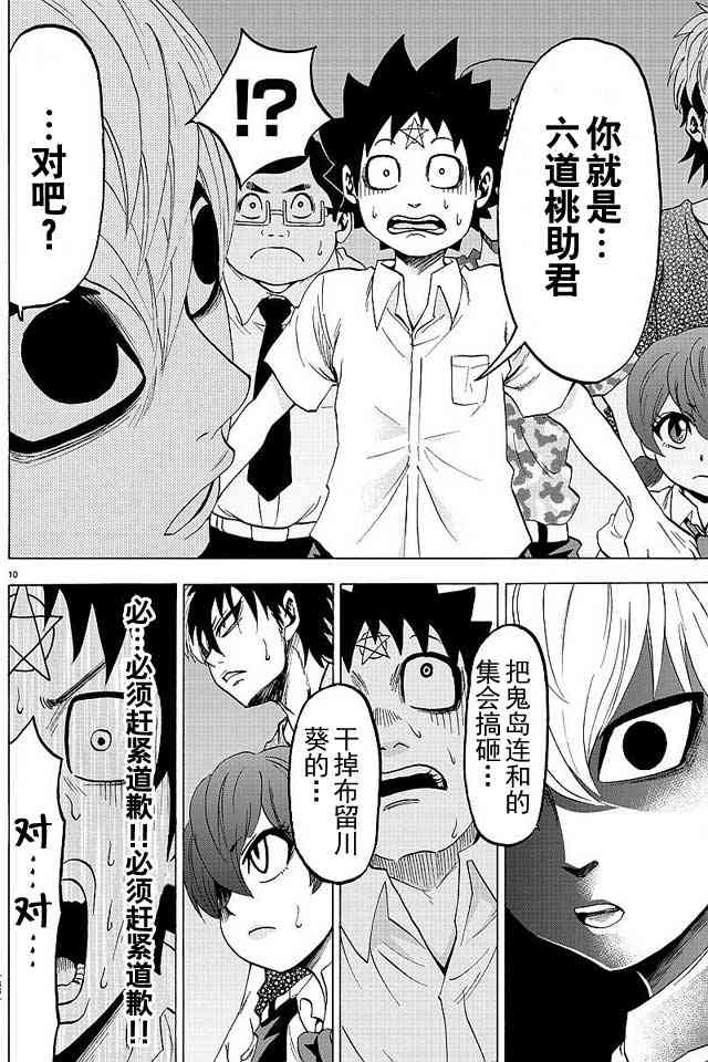 六道的恶女们32话图