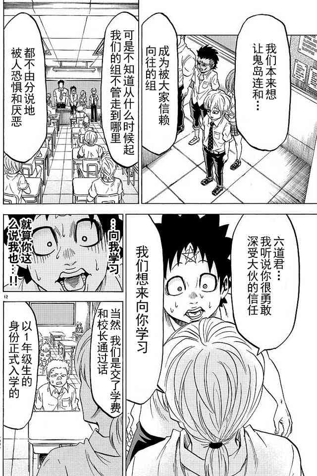 六道的恶女们32话图