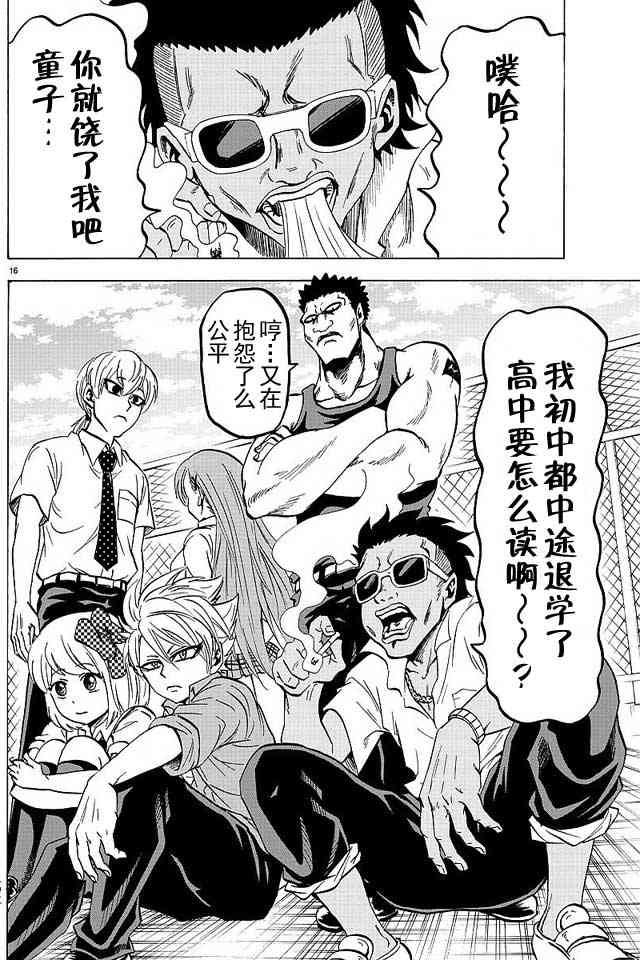 六道的恶女们32话图