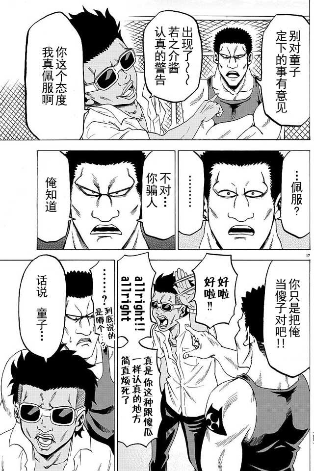 六道的恶女们32话图