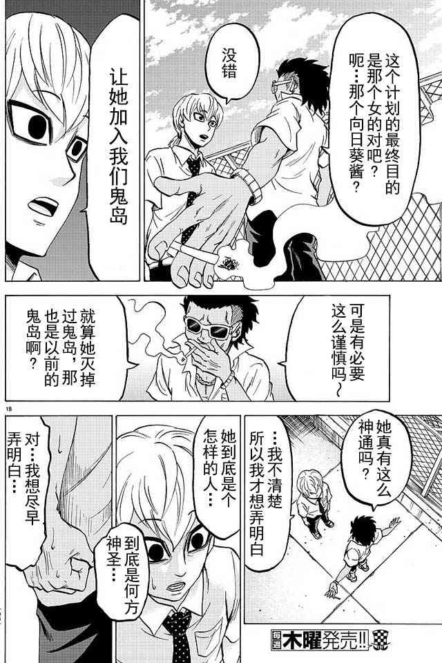 六道的恶女们32话图