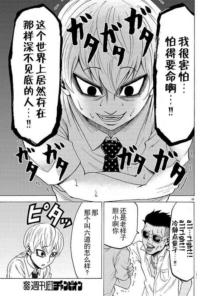 六道的恶女们32话图