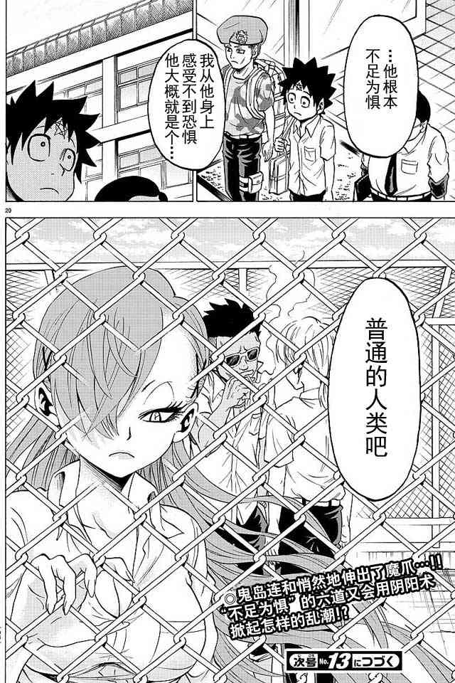六道的恶女们32话图