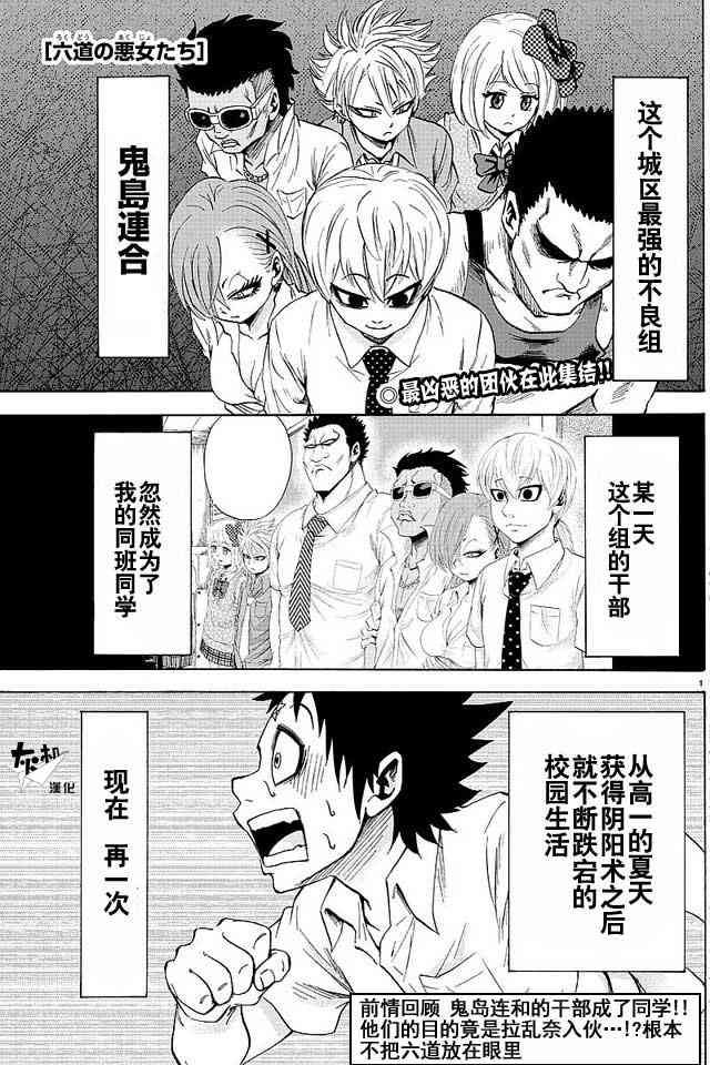 六道的恶女们33话图