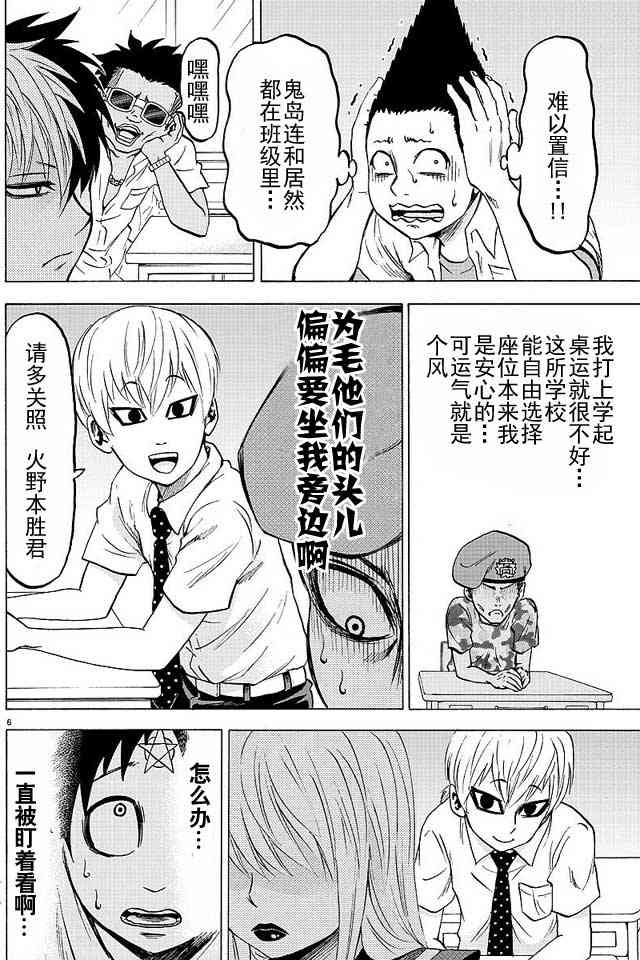 六道的恶女们33话图