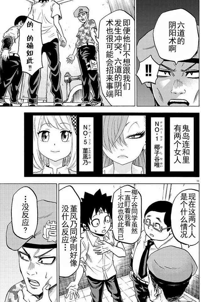 六道的恶女们33话图