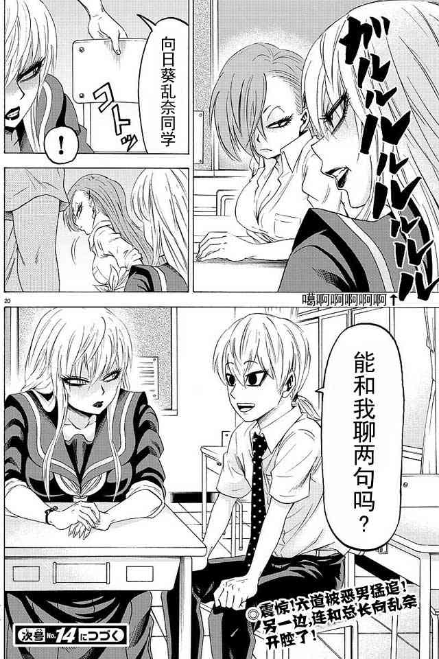 六道的恶女们33话图