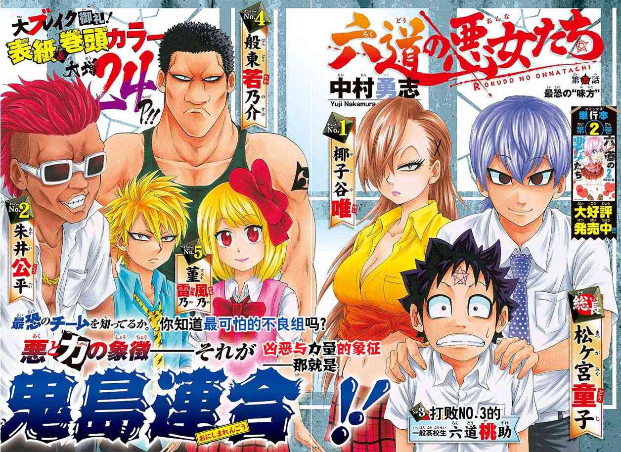 六道的恶女们35话图