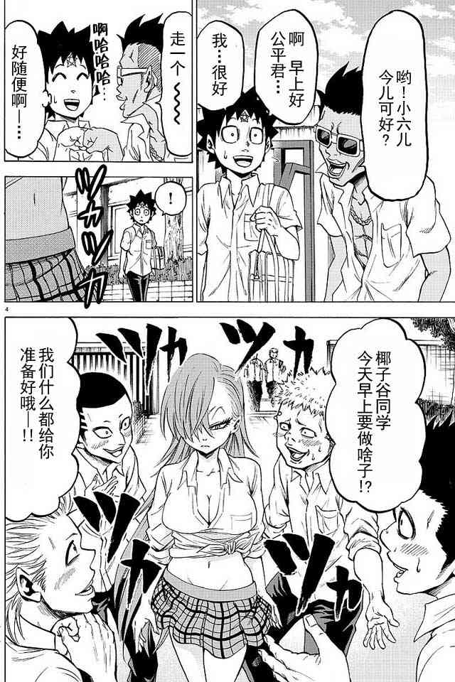 六道的恶女们35话图