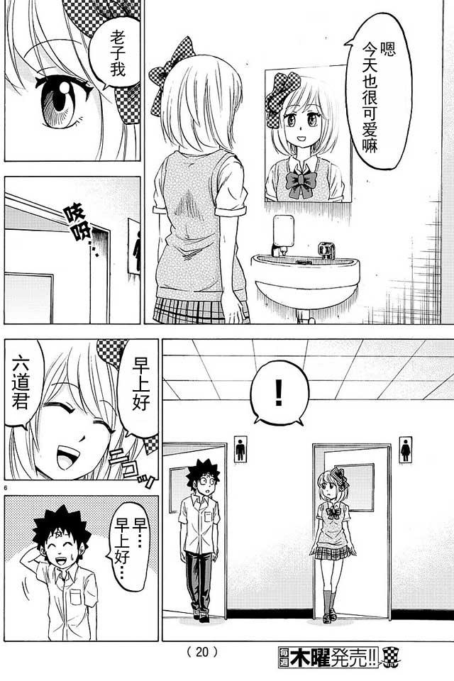 六道的恶女们35话图