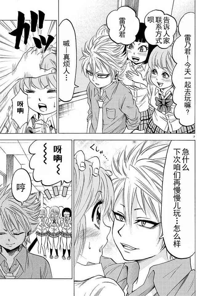 六道的恶女们35话图