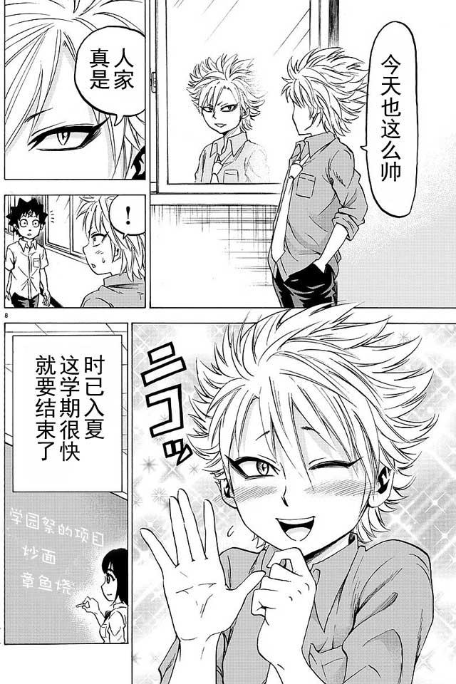 六道的恶女们35话图